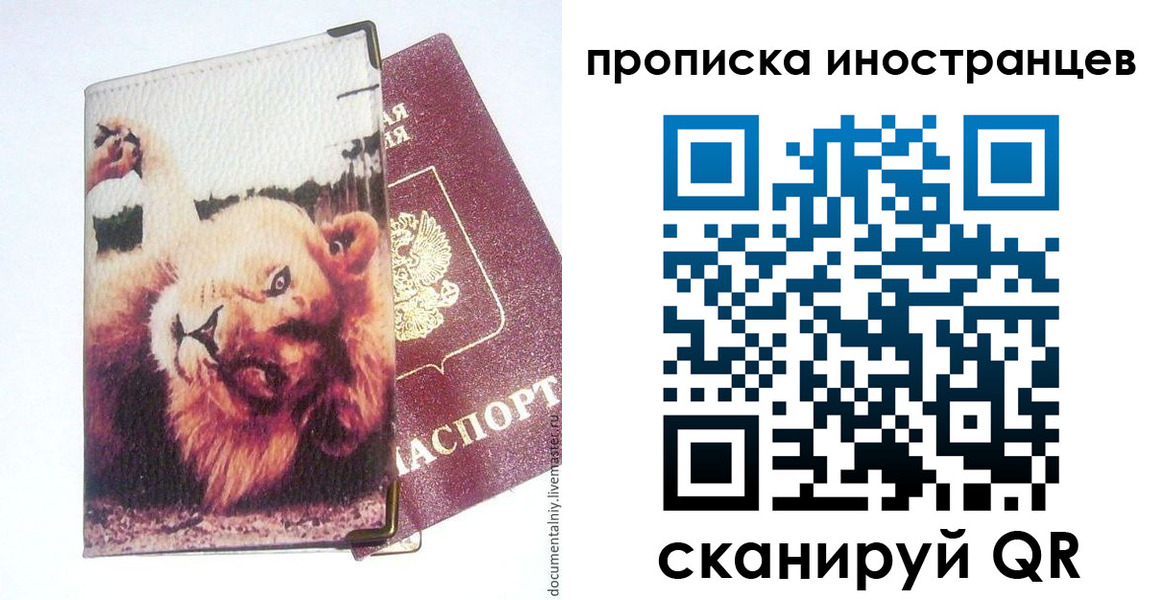 временная регистрация в Североморске